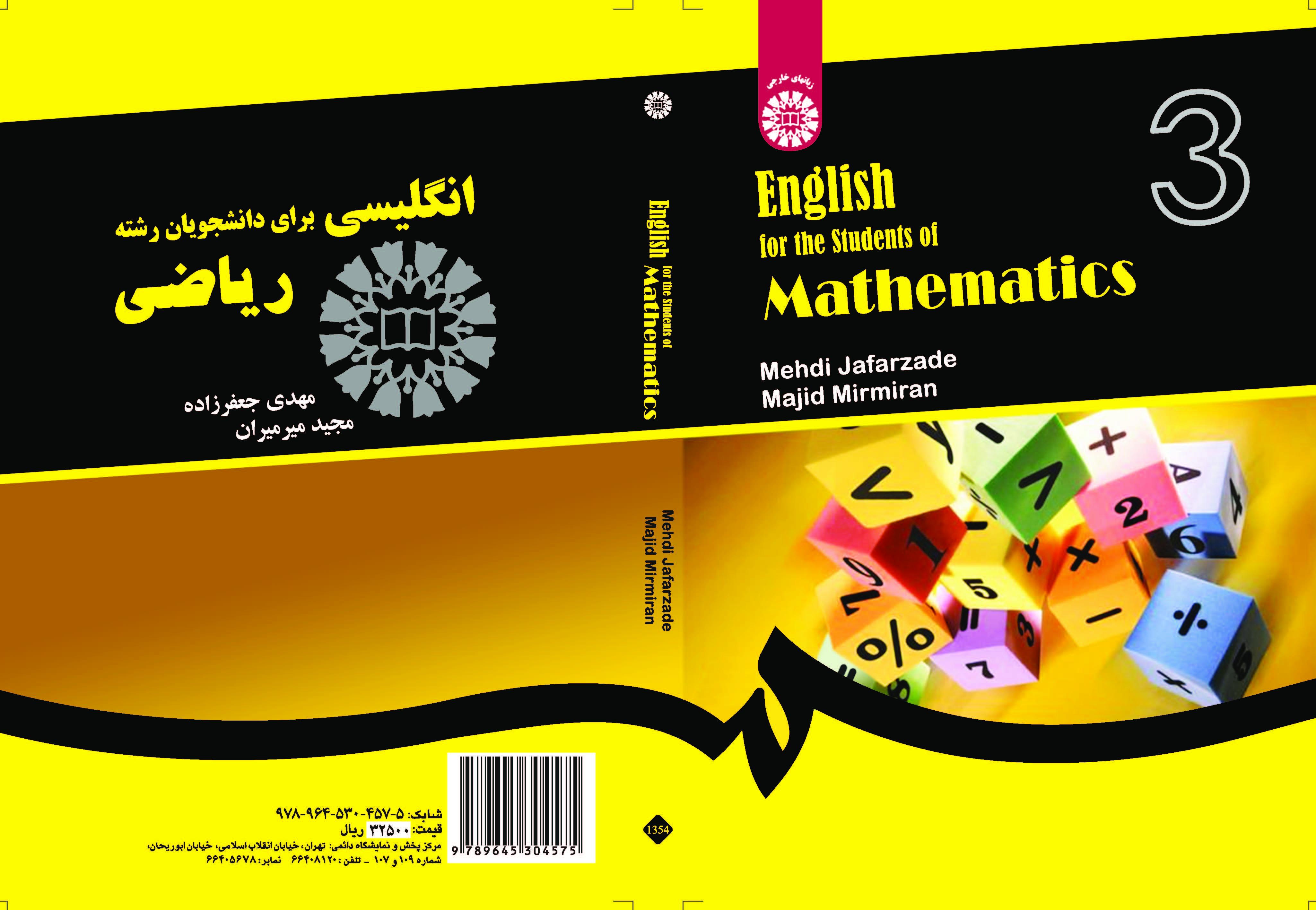 الإنجليزية لطلاب الرياضيات