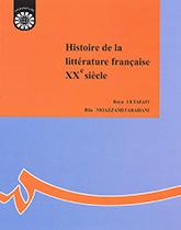 تاريخ الأدب الفرنسي: القرن العشرين