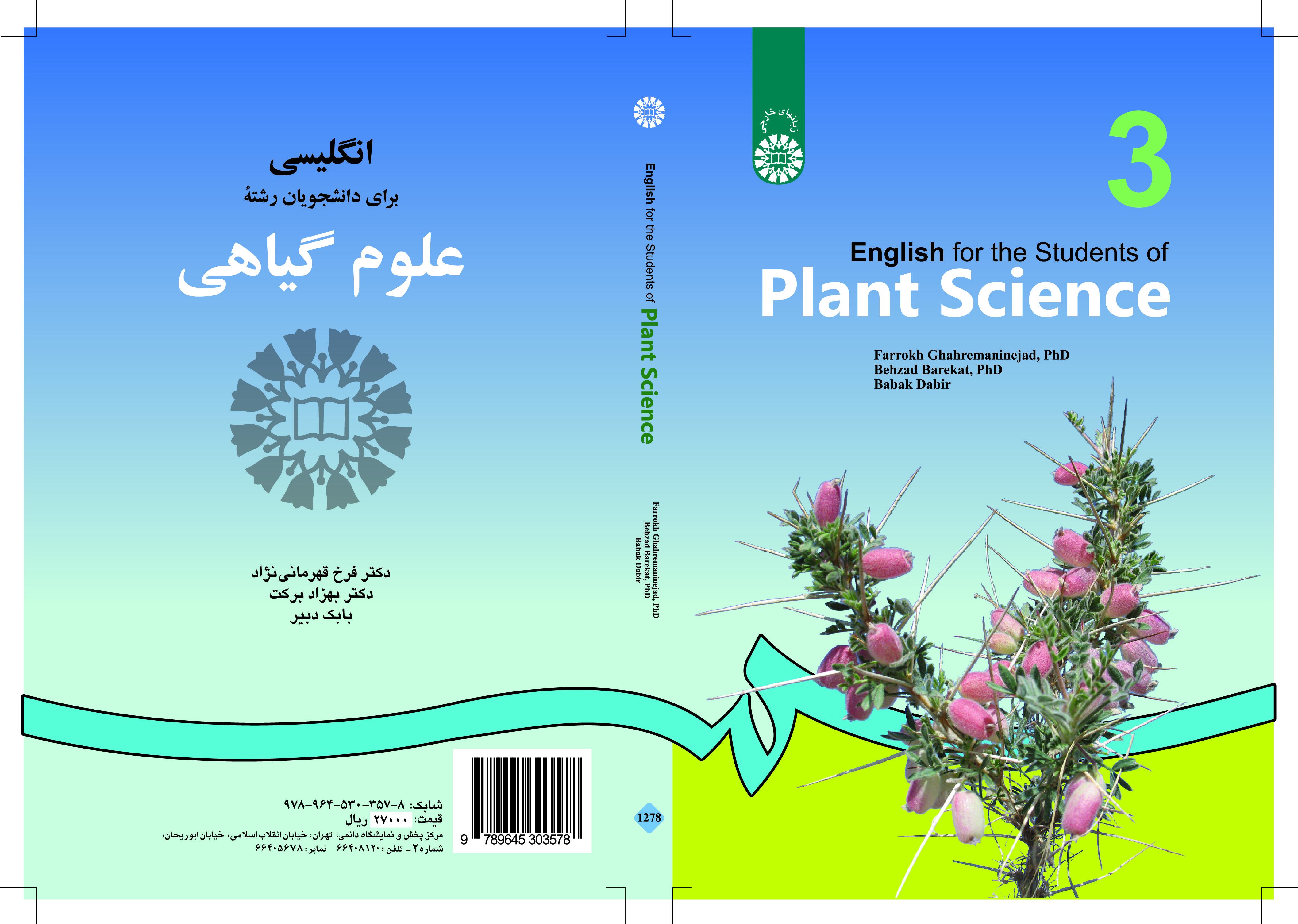 الإنجليزية لطلاب قسم علم النبات