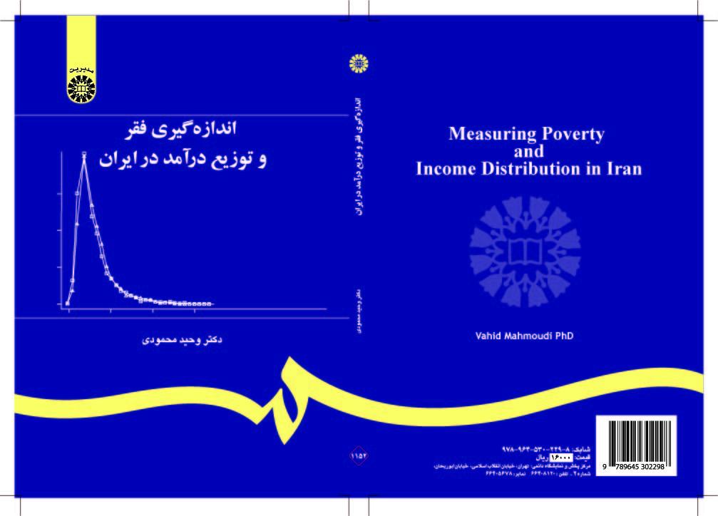 قياس الفقر وتوزيع الدخل في إيران