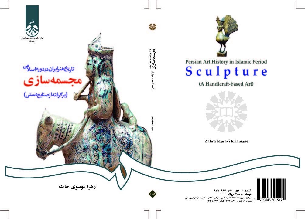تاريخ الفن الإيراني في العصر الإسلامي: النحت (من الحرف اليدوية)