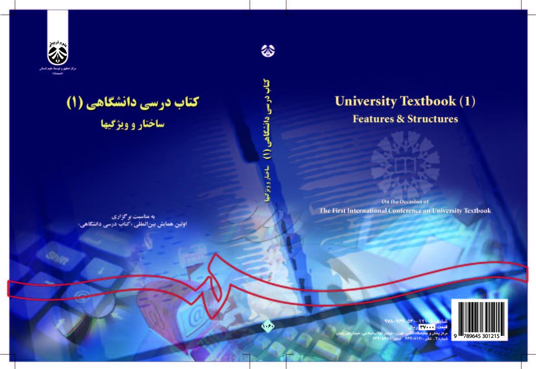 الكتب الدراسية الجامعية (1): الهيكلية والميزات