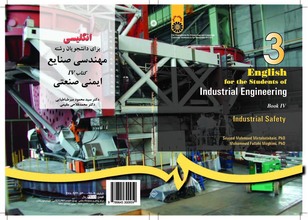 اللغة الإنجليزية لطلاب قسم الهندسة الصناعية (4): الأمن الصناعي