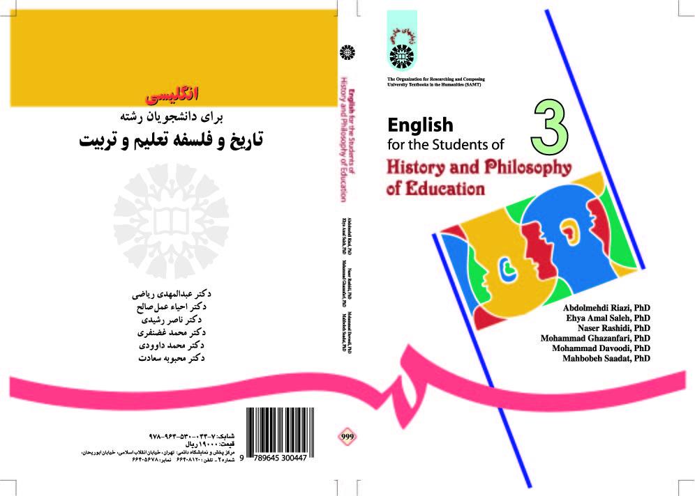 اللغة الإنجليزية لطلاب قسم التاريخ وفلسفة التربية والتعليم