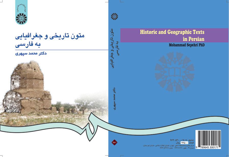 النصوص التاريخية والجغرافية باللغة الفارسية