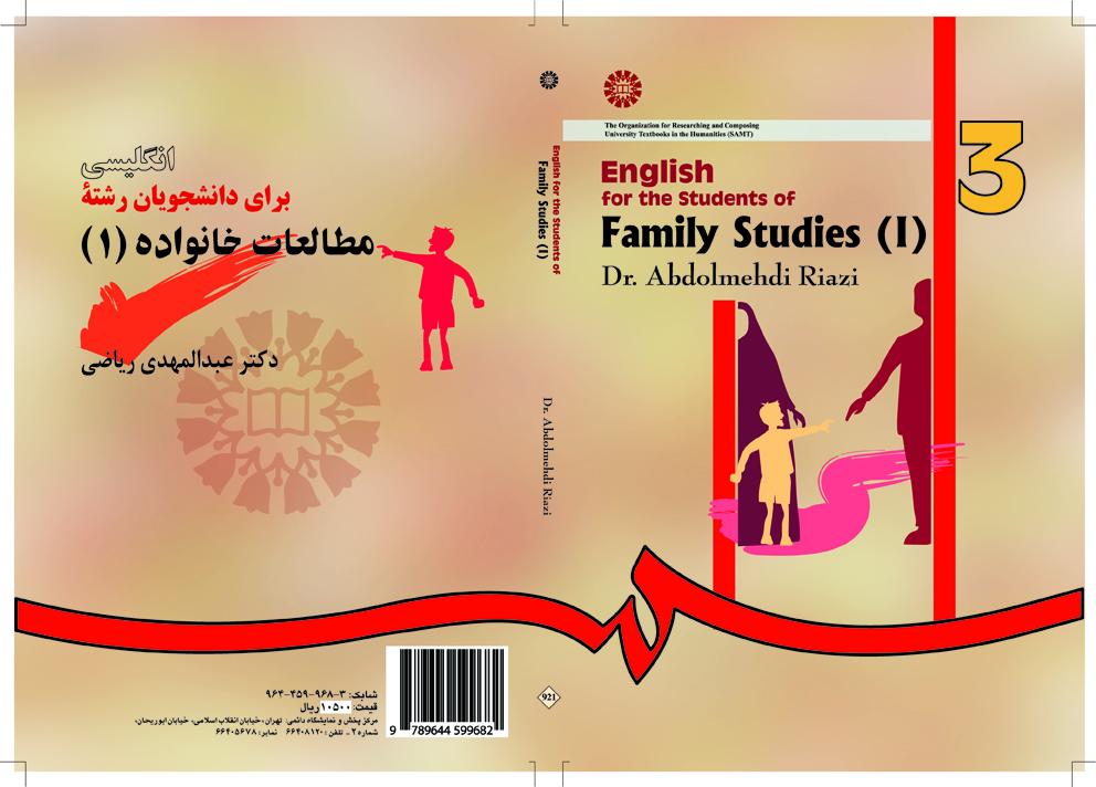 اللغة الإنجليزية لطلاب قسم الدراسات الأسرية (1)
