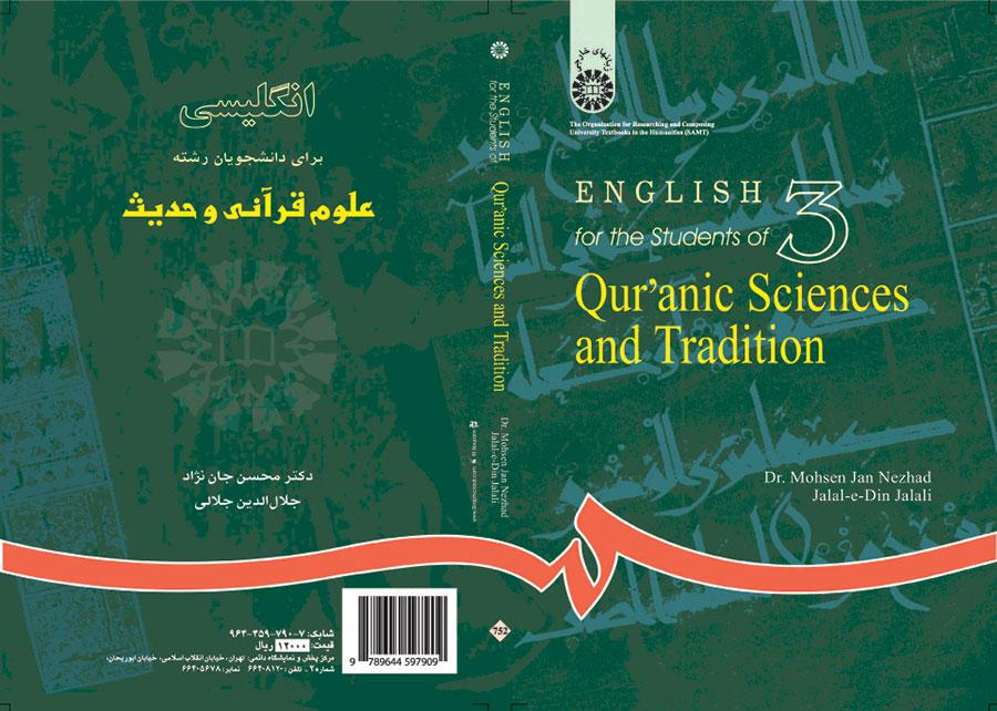 اللغة الإنجليزية لطلاب قسم علوم القرآن والحديث