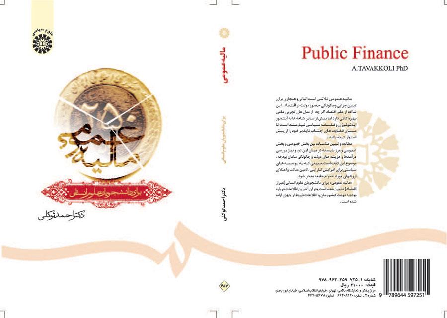 المالية العامة