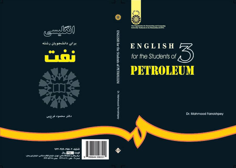 اللغة الإنجليزية لطلاب قسم البترول
