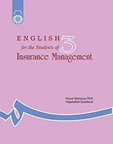 اللغة الإنجليزية لطلاب قسم إدارة التأمين