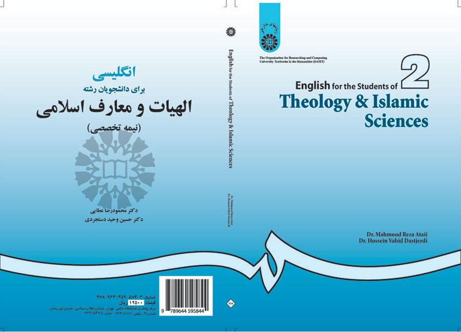 اللغة الإنجليزية لطلاب قسم اللاهوت والدراسات الإسلامية (شبه تخصصي)