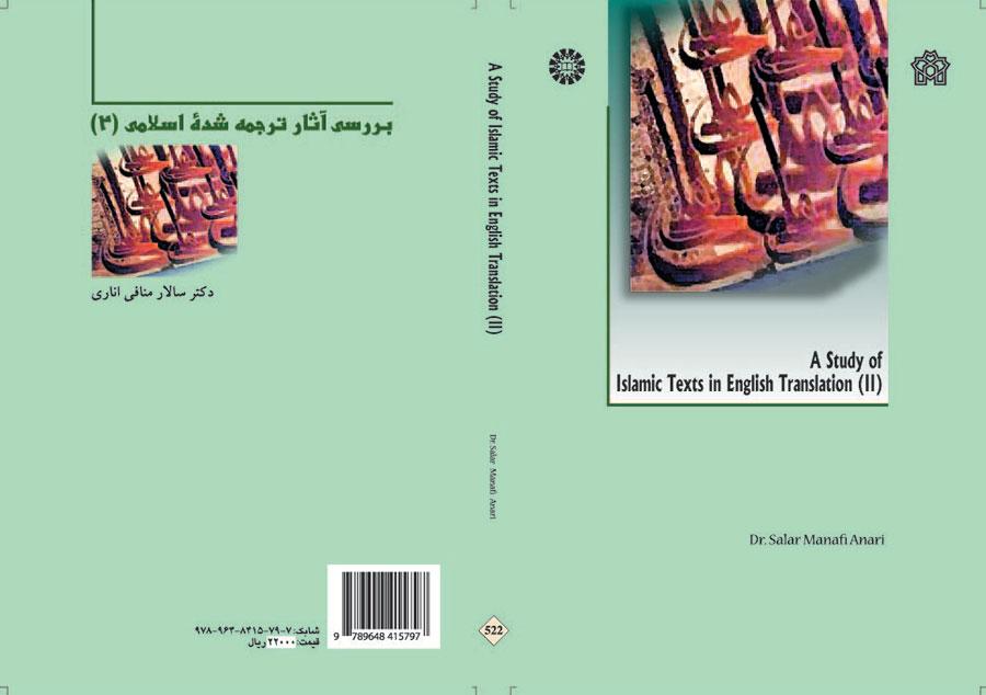 دراسة الأعمال الإسلامية المترجمة (2)