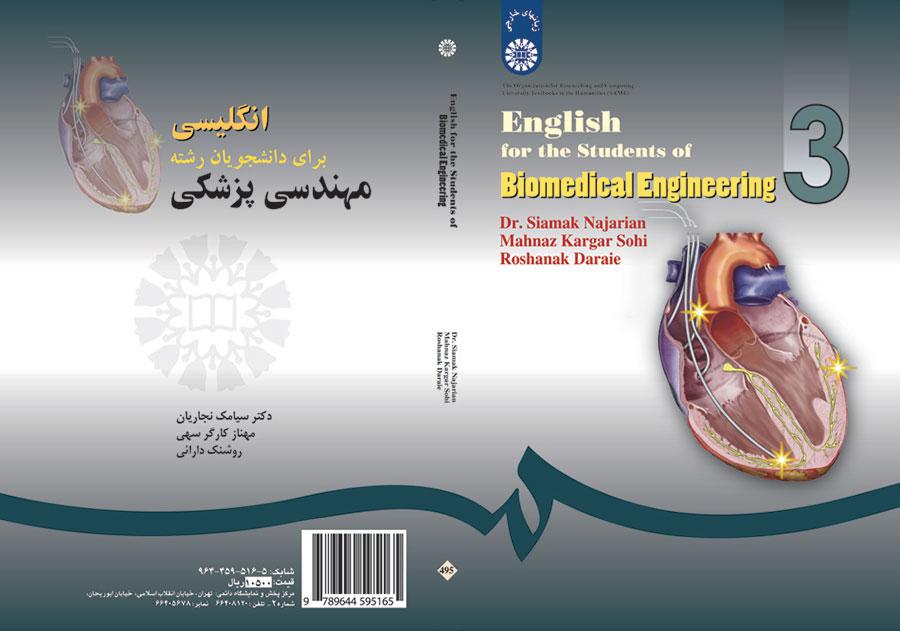 اللغة الإنجليزية لطلاب قسم الهندسة الطبية الحيوية