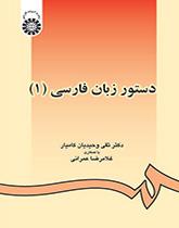 قواعد اللغة الفارسية (1)