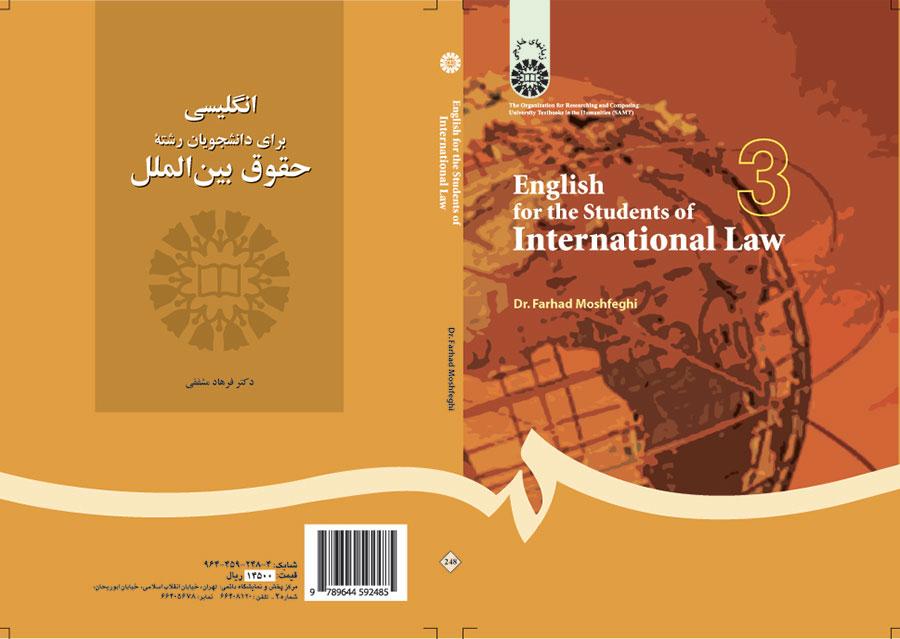 اللغة الإنجليزية لطلاب قسم القانون الدولي