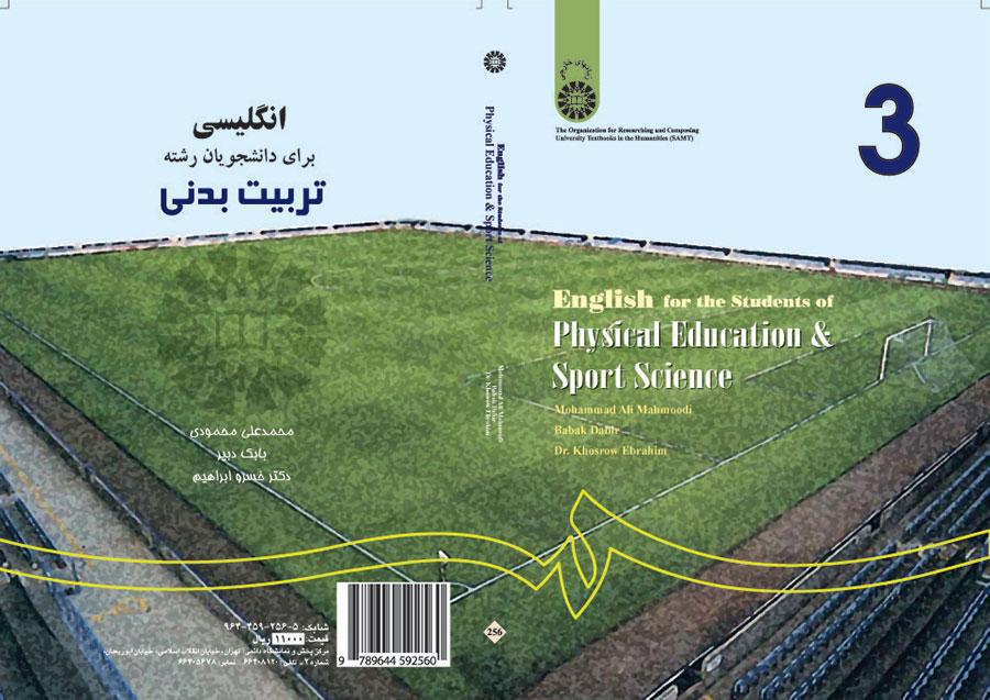 اللغة الإنجليزية لطلاب قسم التربية البدنية