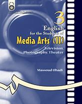 اللغة الإنجليزية لطلاب قسم فنون الميديا (2): التلفزيون، والتصوير الفوتوغرافي، والمسرح