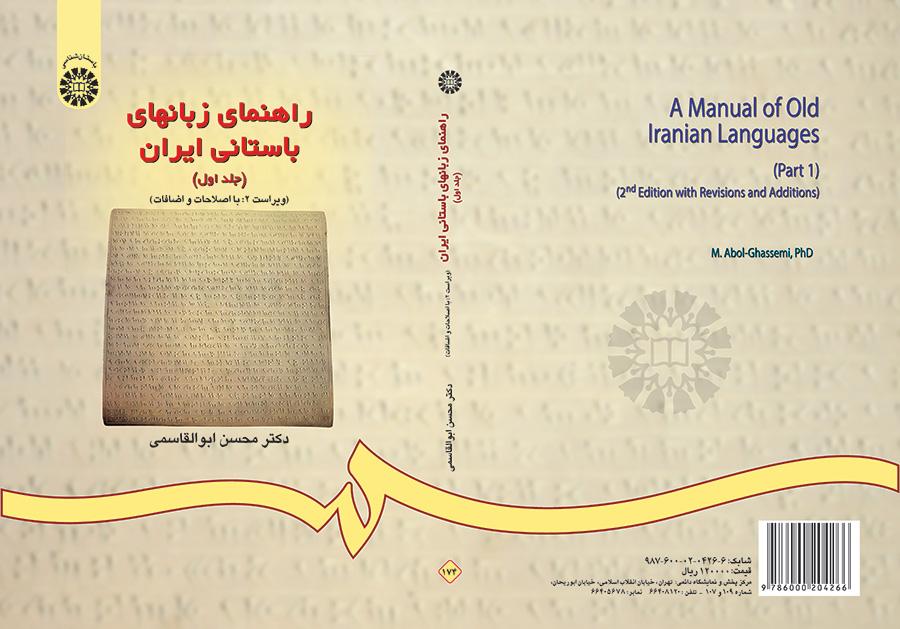 دليل اللغات القديمة لإيران (المجلد الأول)