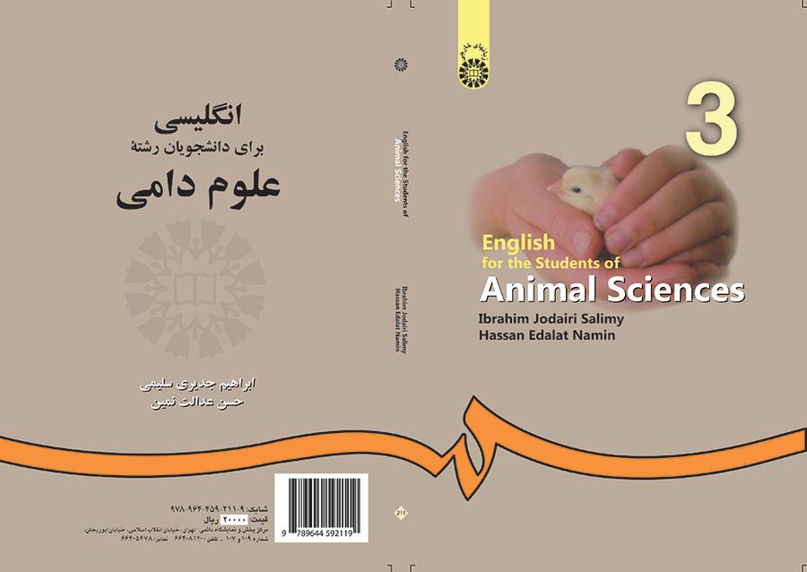 اللغة الإنجليزية لطلاب قسم علوم الحيوانات