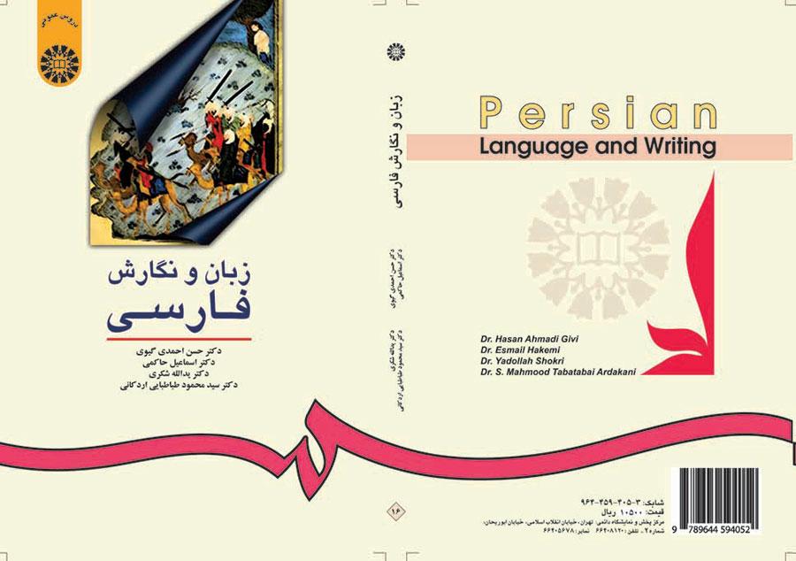 اللغة والكتابة الفارسية