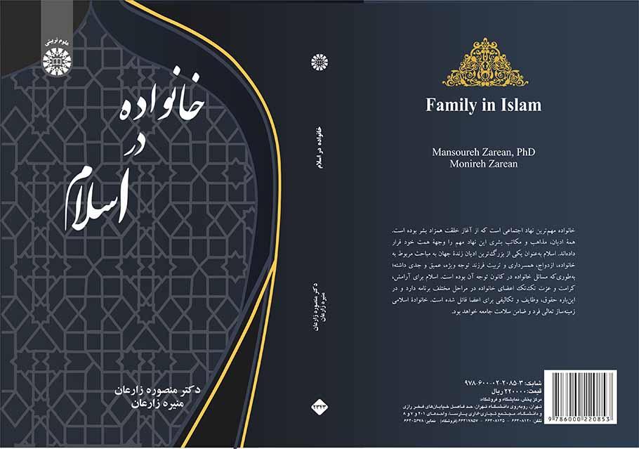 الأسرة في الإسلام
