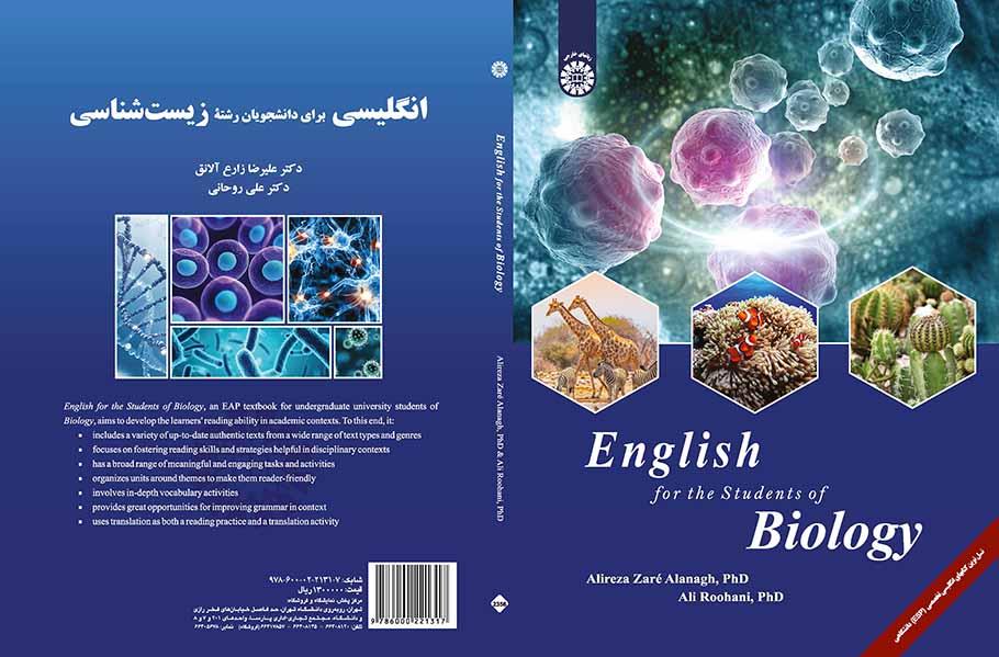 اللغة الإنجليزية لطلاب قسم علم الأحياء