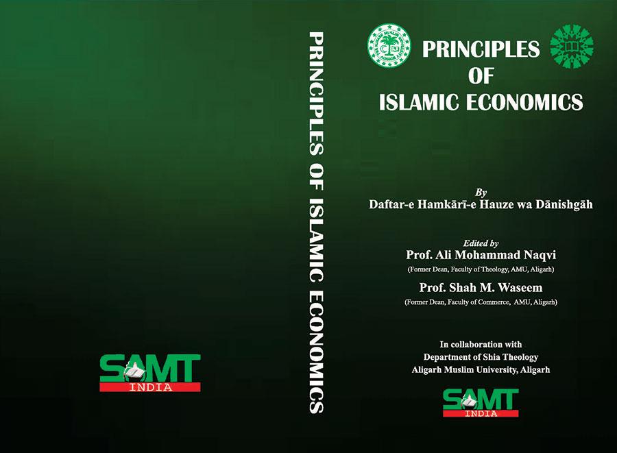 مبادئ الاقتصاد الإسلامي