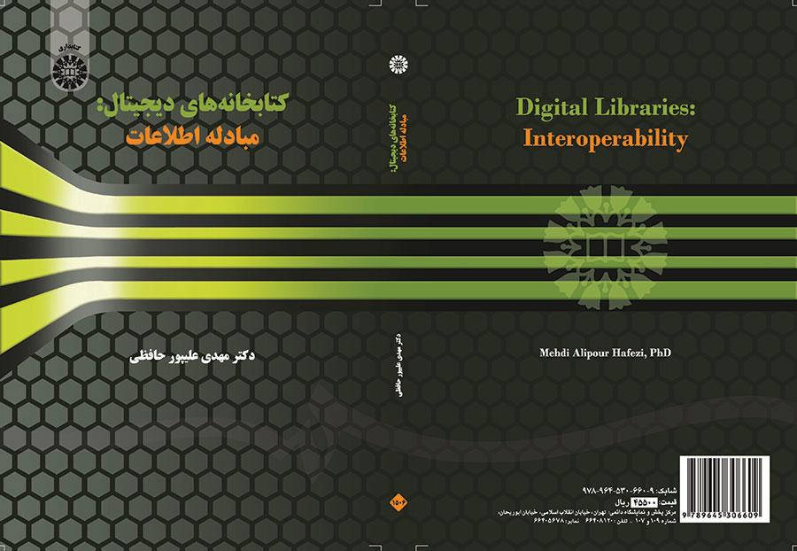 المكتبات الرقمية: تبادل المعلومات