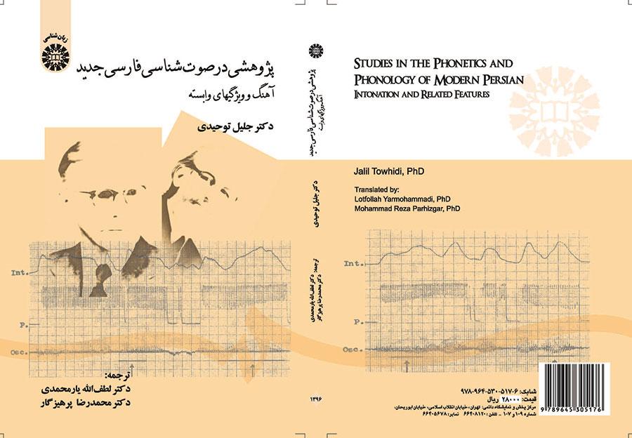 دراسة في علم الأصوات الفارسية الجديدة النغمة والسمات ذات الصلة الكاتب