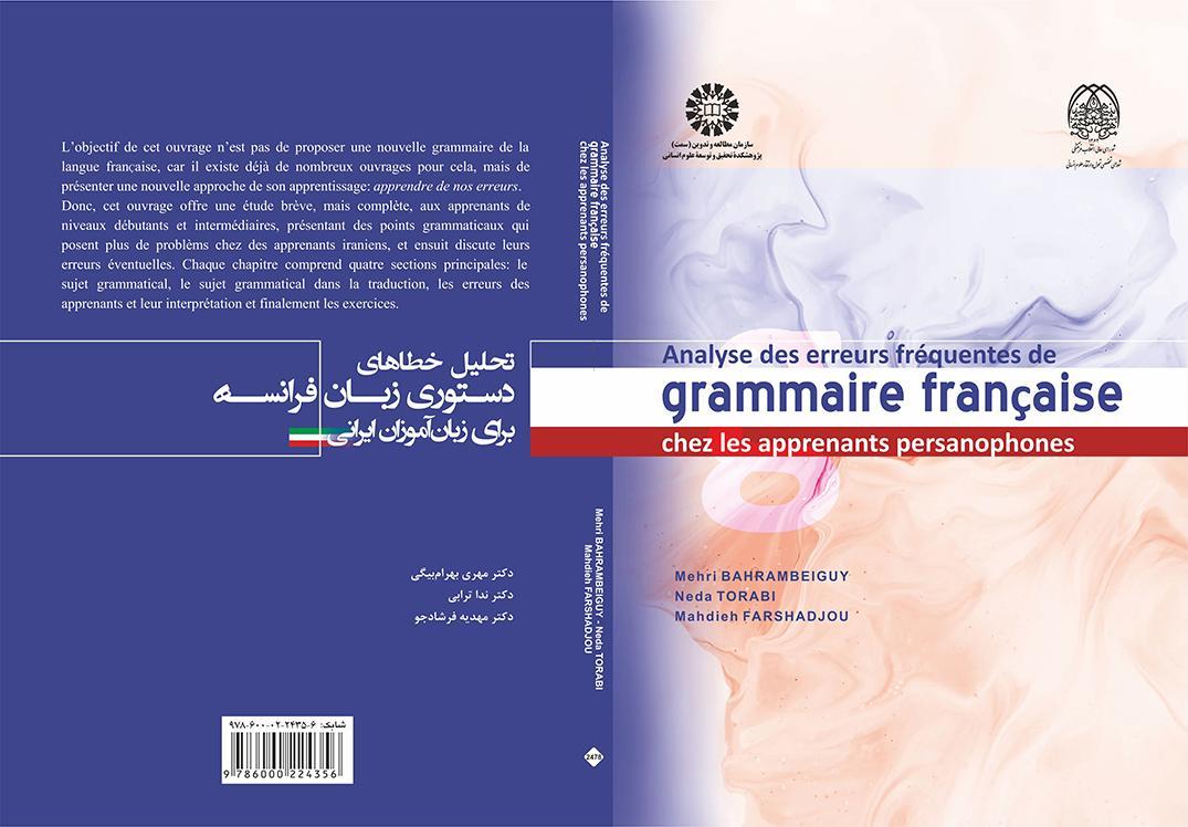 تحليل الأخطاء النحوية في اللغة الفرنسية لمتعلمي الفرنسية الناطقين بالفارسية