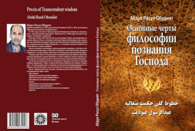 نشر كتاب النظام الفلسفي لمدرسة الحكمة المتعالية على منصة ليتريس الروسية