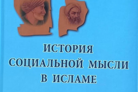 نشر كتاب تاريخ الفكر الاجتماعي في الإسلام على منصة ليتريس الروسية