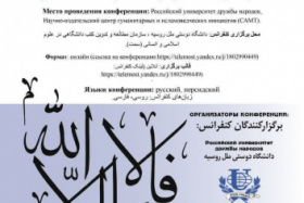 المؤتمر الدولي حول نظرية التوحيد الأفعالي في الحكمة والفلسفة الإسلامية