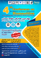 الإعلان عن دعوة للمشاركة في المؤتمر الرابع الافتراضي للعلوم الإنسانية