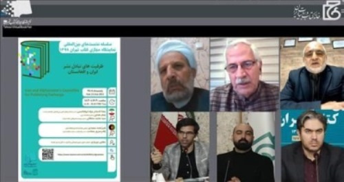 ندوة افتراضية حول توسيع العلاقات بين الناشرين الإيرانيين والأفغان