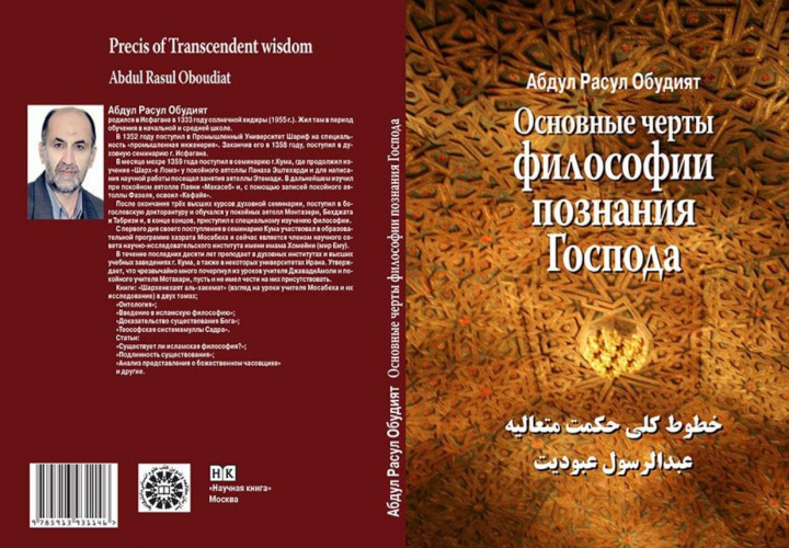 نشر كتاب النظام الفلسفي لمدرسة الحكمة المتعالية على منصة ليتريس الروسية