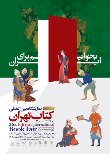 مؤسسة سمت في معرض طهران الدولي للكتاب في دورته الـ36