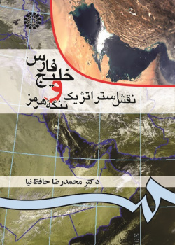 Persian Gulf and Strategic Role of Strait of Hormuz
