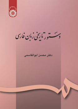 A Historical Grammar of The Persian Language
