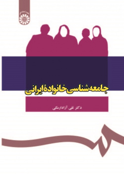 The Sociology of the Iranian Family