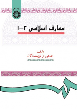 Islamic Teachings (1-2)