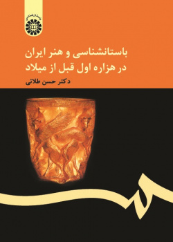 Iranian Art and Archaeology in the First Millennium B.C
