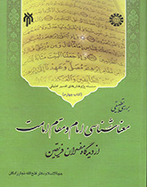 The Comparative Study of Imam's Semantics and Imamat's Degree in the View of Shi'a and Sunni Commentators