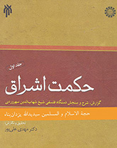 Hekmat-e Eshragh (1)