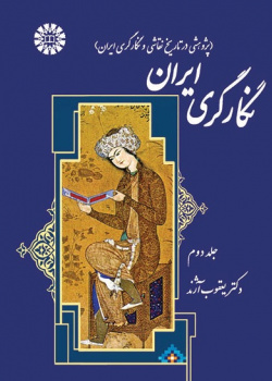 A Research on Persian Painting and Miniature (Vol. II)