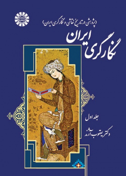 A Research on Persian Painting and Miniature (Vol.I)