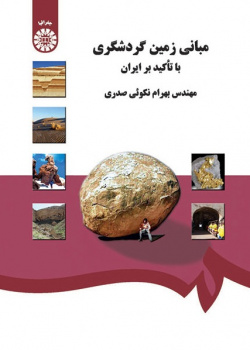 Fundamentals of Geotourism (With Specical Emphasis on Iran)
