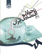 Developments of The Iranian Economy