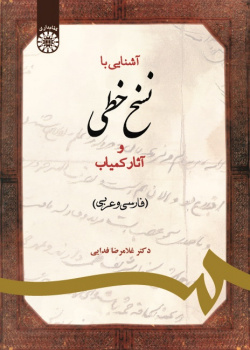 An Introduction to Manuscripts and Rare Books (Persian & Arabic)
