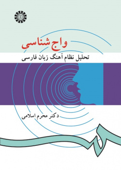 Phonology: Analyzing the Intonation System of Persian